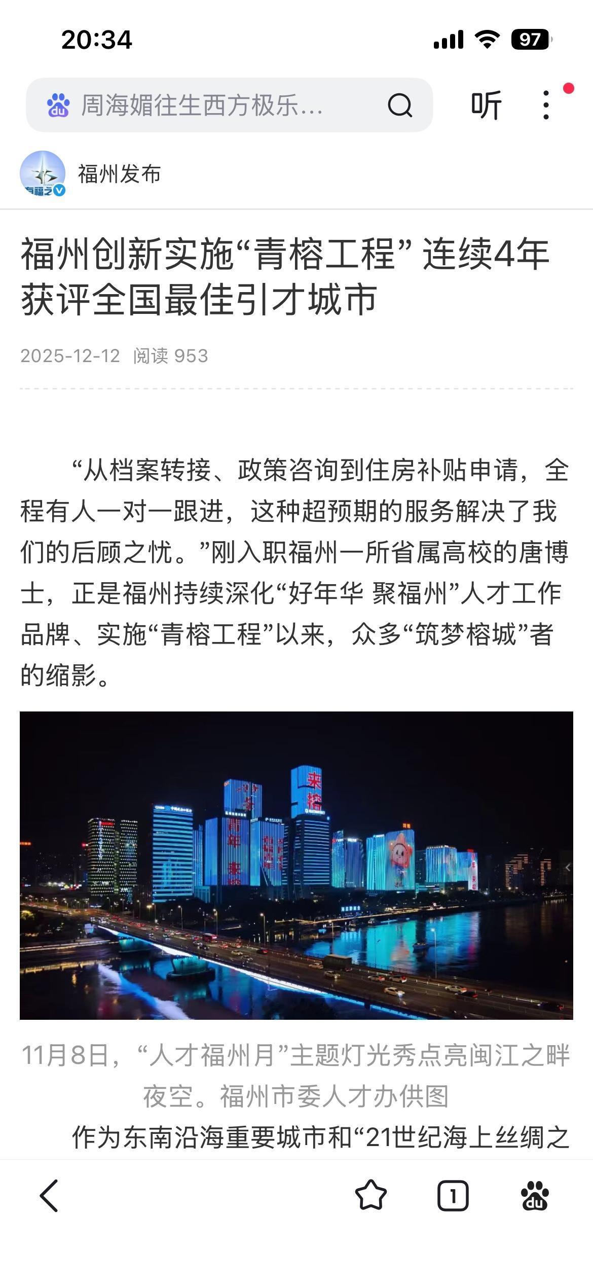 媒体：《福州发布》，《潇湘晨报》报道：
         
主题词：
     