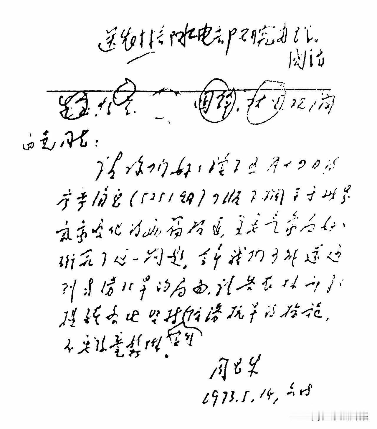 【周总理历史上的今天——5月14日】
1973年5月14日，周恩来总理在阅读当天