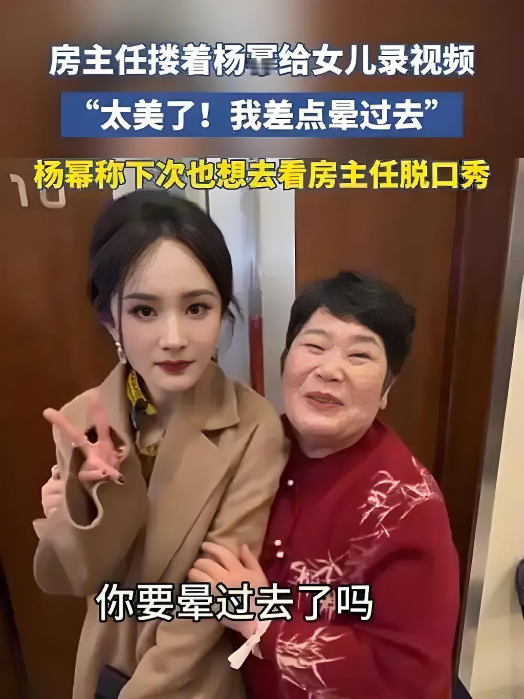 11月3日微博视界大会后台，脱口秀演员房主任搂着杨幂为女儿录追星视频，兴奋大喊：