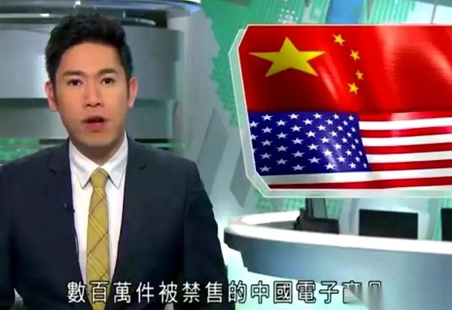 好家伙，鹰酱那边直接掀桌子了。
一夜之间，几百万件我们这边产的智能手表、摄像头