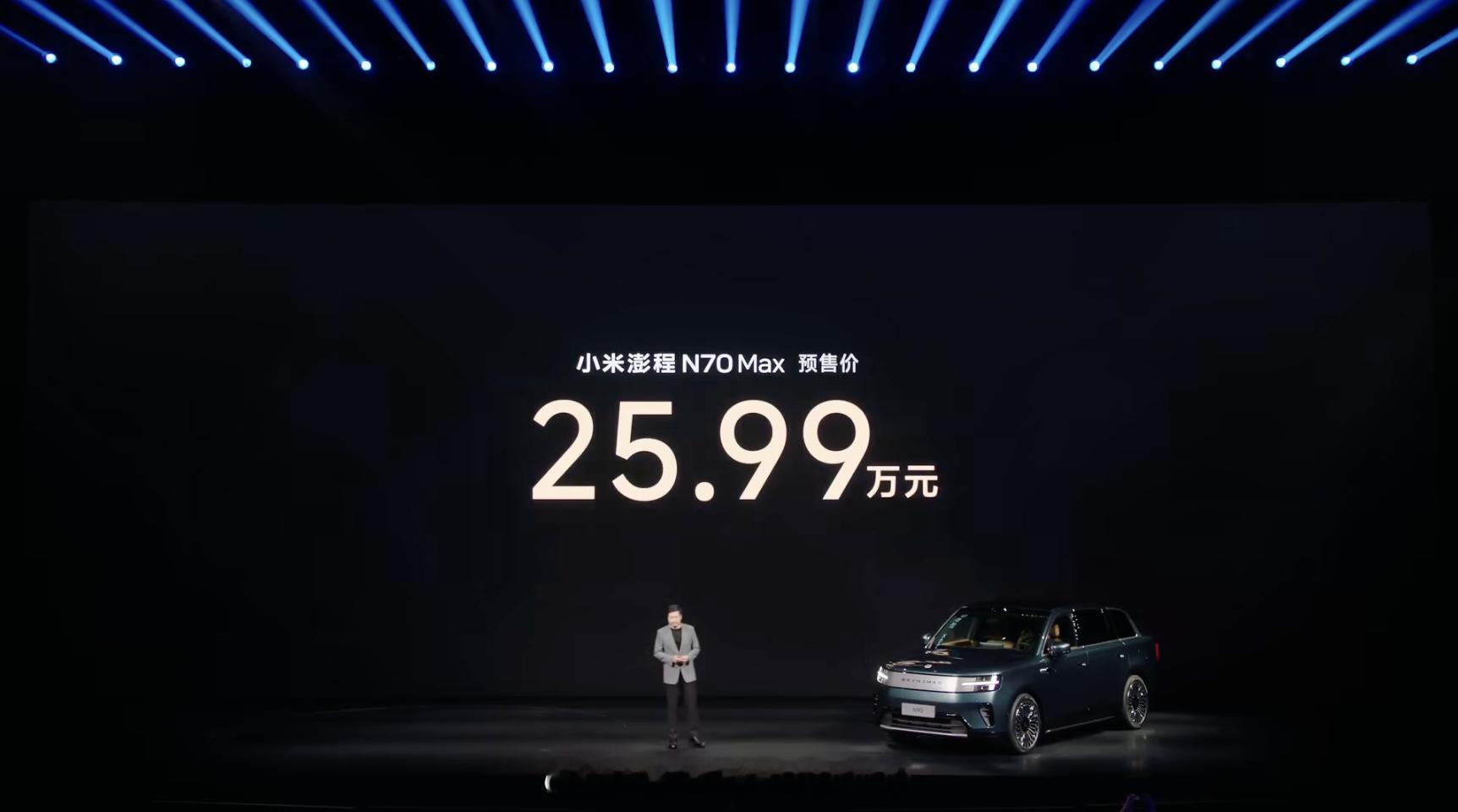 小米澎程 N90 Max 居然直接出预售价了，29.99 万元，N70 Max 