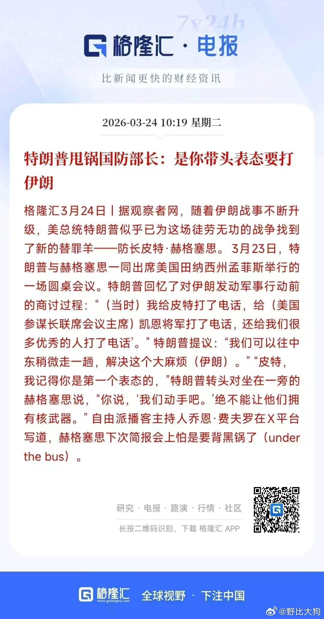 老特这是已经。。。为停战找好背锅侠了？