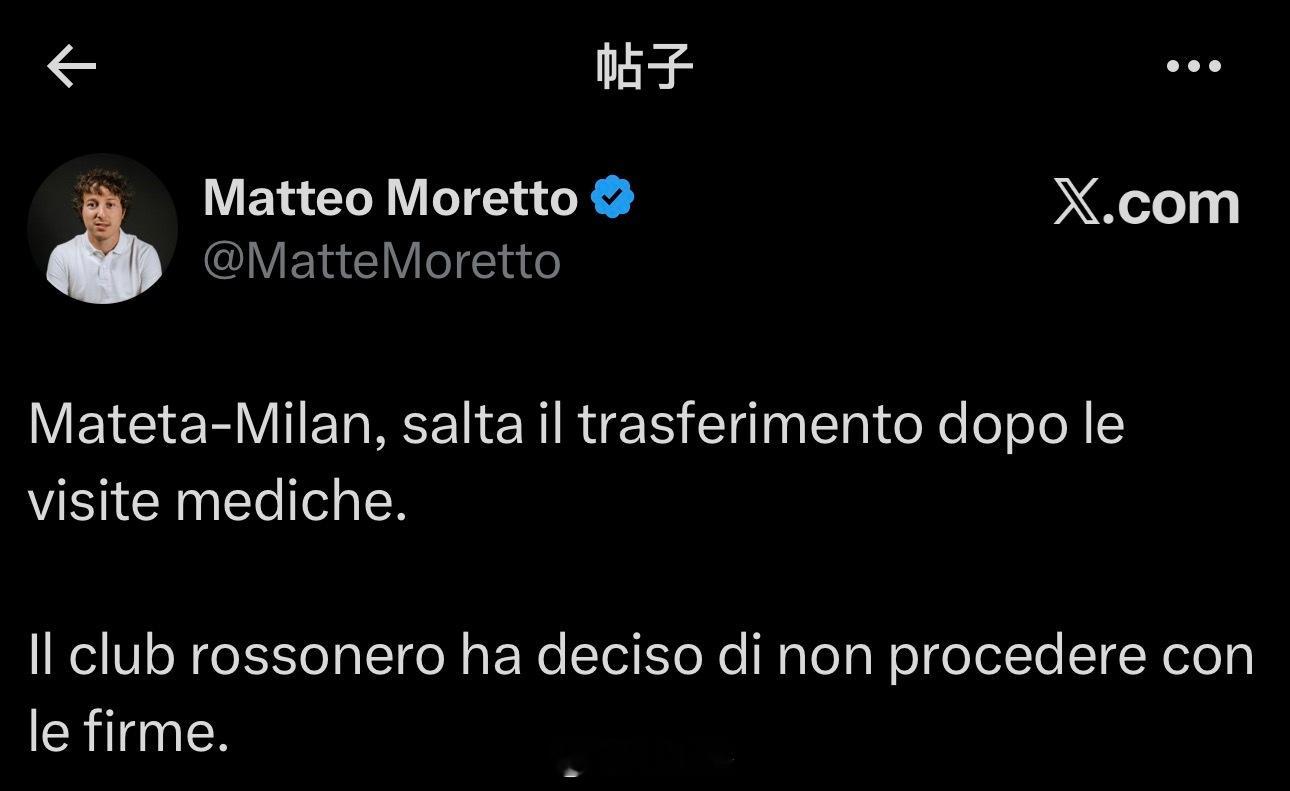 【莫雷托】马特塔转会米兰一事，经体检后告吹。红黑军团已决定不再推进签约流程。大圣