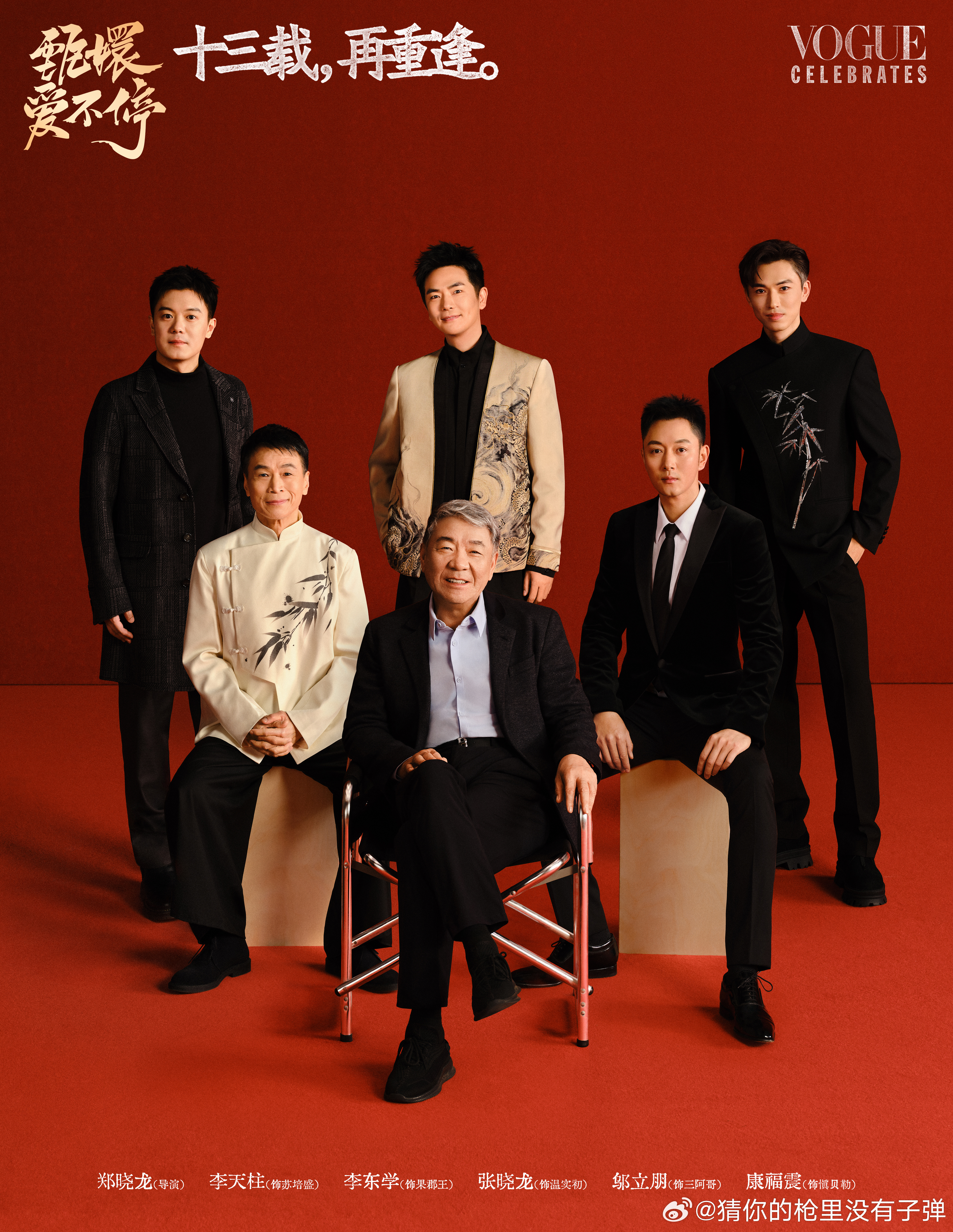 甄嬛传13周年重逢VOGUE大片  时光飞逝，一晃便是十三年。甄嬛传携手《VOG