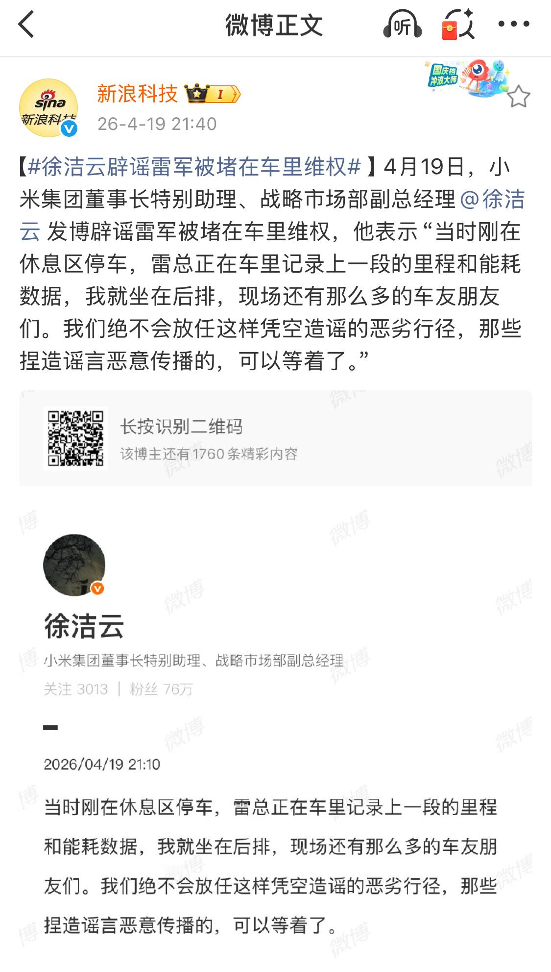 徐洁云辟谣雷军被堵在车里维权造谣的人真无敌了，有这么恨吗？什么节奏都敢带，之前都