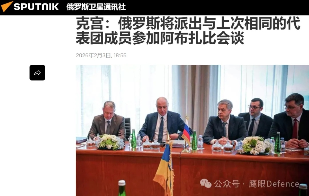 烽火问鼎计划 新一轮阿布扎比会谈已经开始，首先澄清一个错误，就是出席会谈的俄罗斯