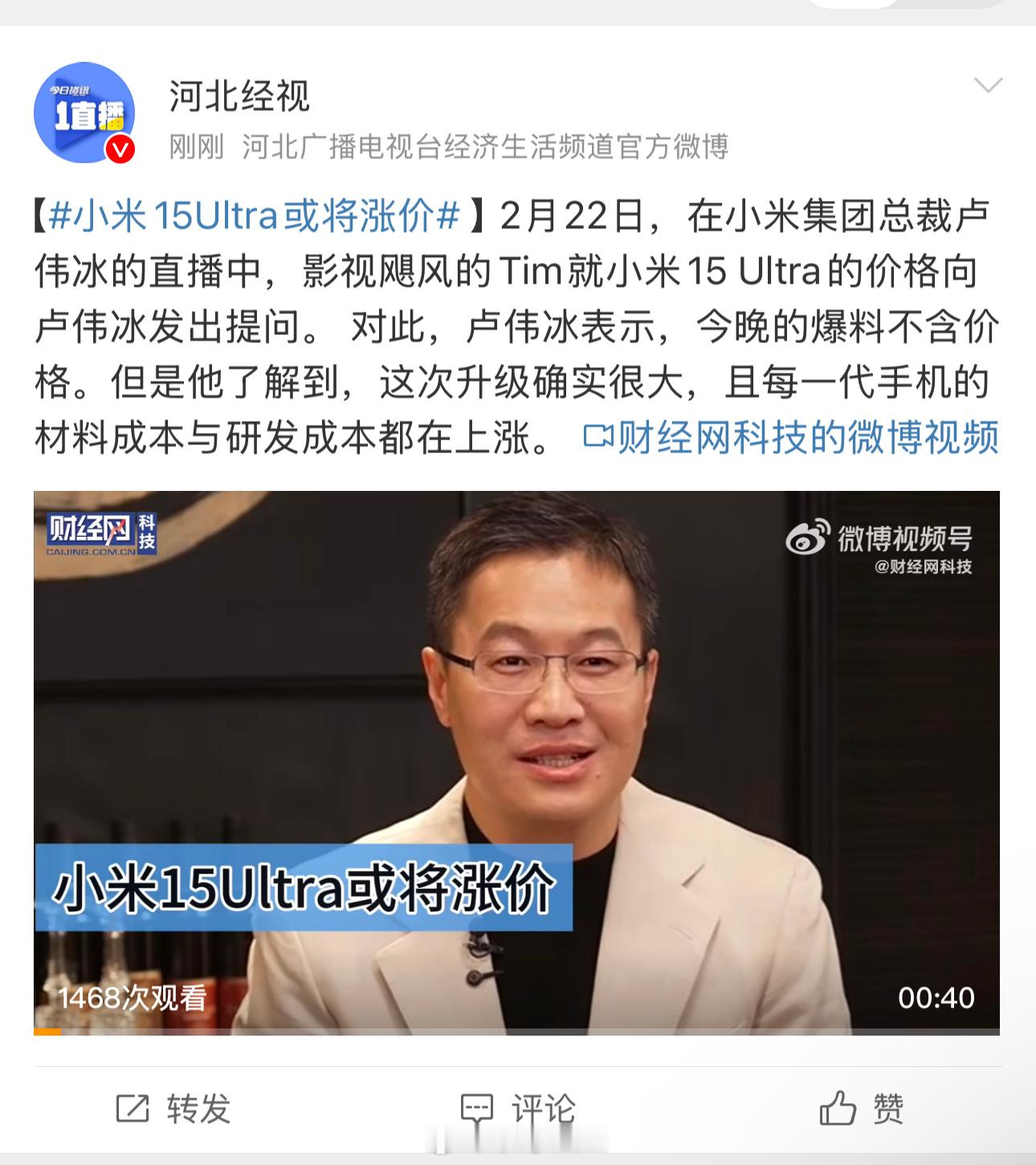 雷总之前元宵直播不是提到了 小米15Ultra或将涨价 吗，Tim还明知故问，坏