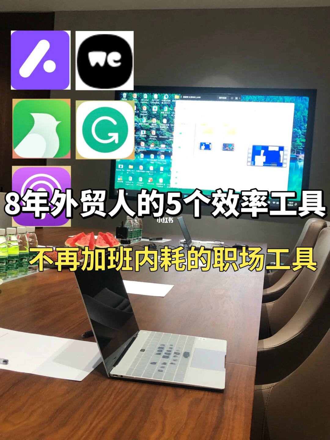 90后靠这5个工具月入2万+，外贸生活有多轻松