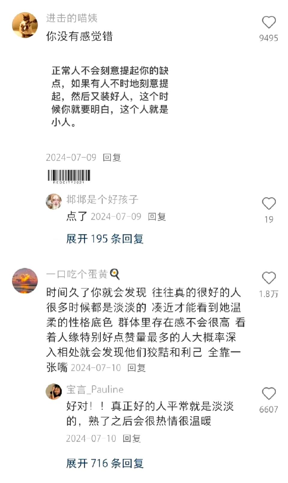 原来这就是身边的微妙恶意 ​