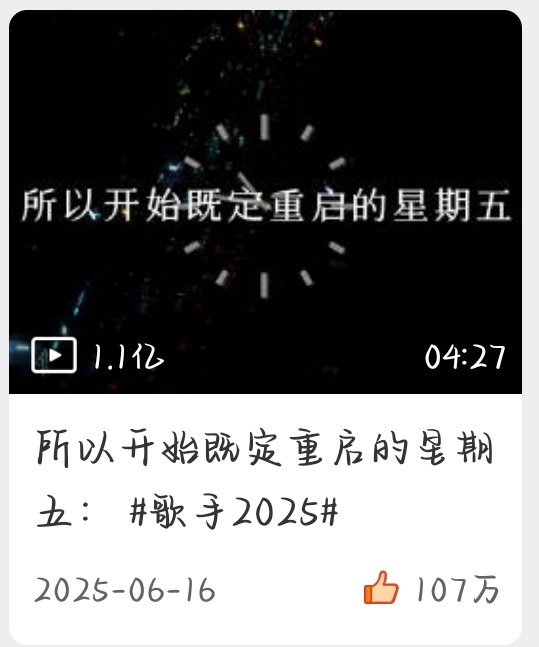 卧槽这又是何时破的亿(我怎么全无印象了 只记得6.2当时破了亿马嘉祺z世代顶流