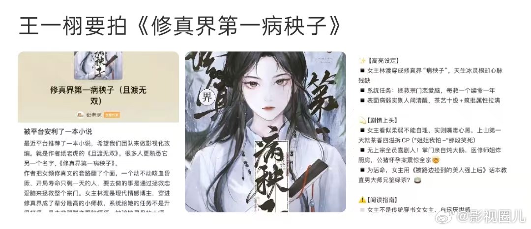 网传王一栩要拍修真界第一病秧子王一栩要拍修真界第一病秧子王一栩要拍《修真界第一病