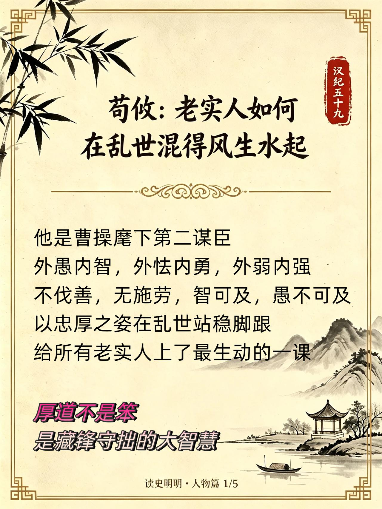 《资治通鉴》：老实人想要混出头，可以看一看他的人生！

很多老实人总困惑：待人厚