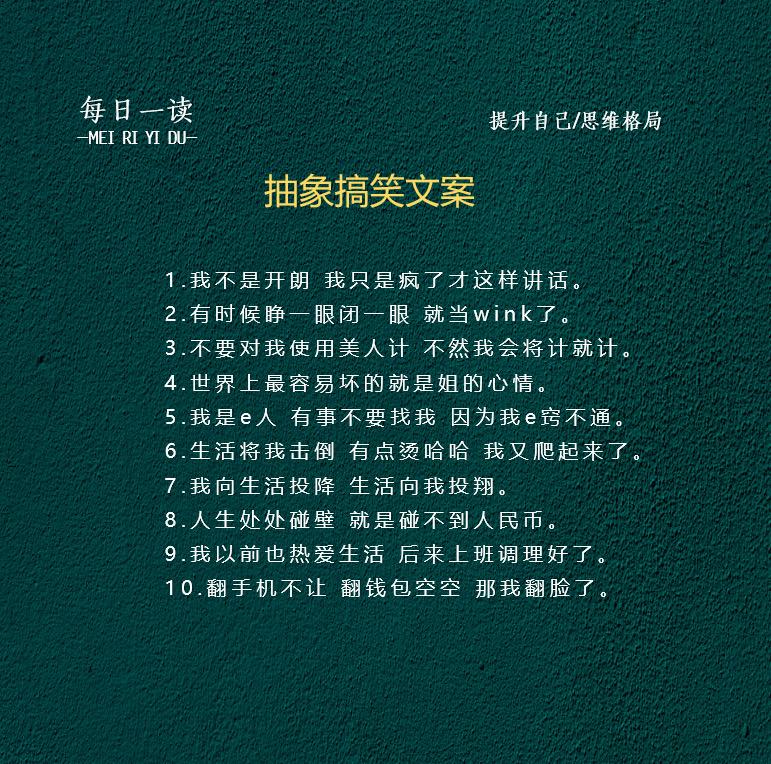 抽象搞笑文案。    🔥