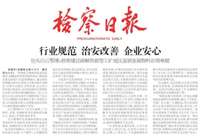 行业规范 治安改善 企业安心