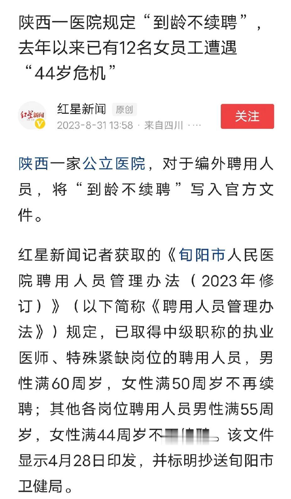 44岁护士就得再就业？太可怕了吧？