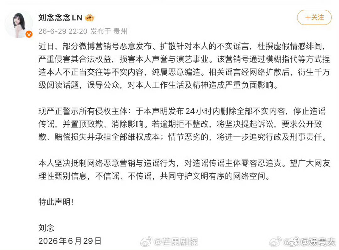 刘念特此声明刘念回应谣言 不信谣，不传谣，没有恋情 