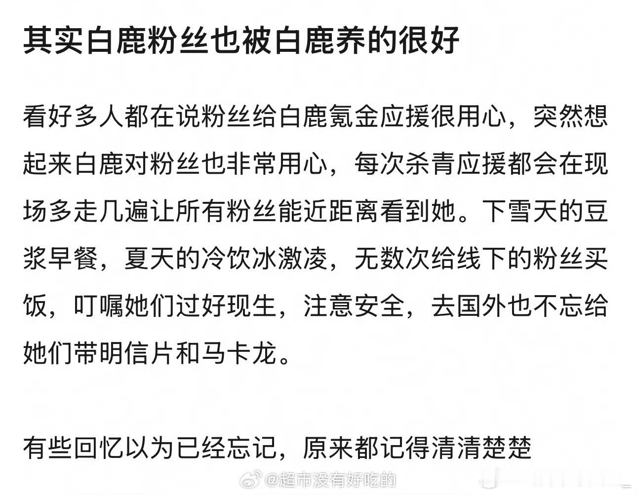 白鹿也把鹿茸养的很好，7年时间靠着作品走到现在，国民影响力大幅度提升，白鹿和鹿茸