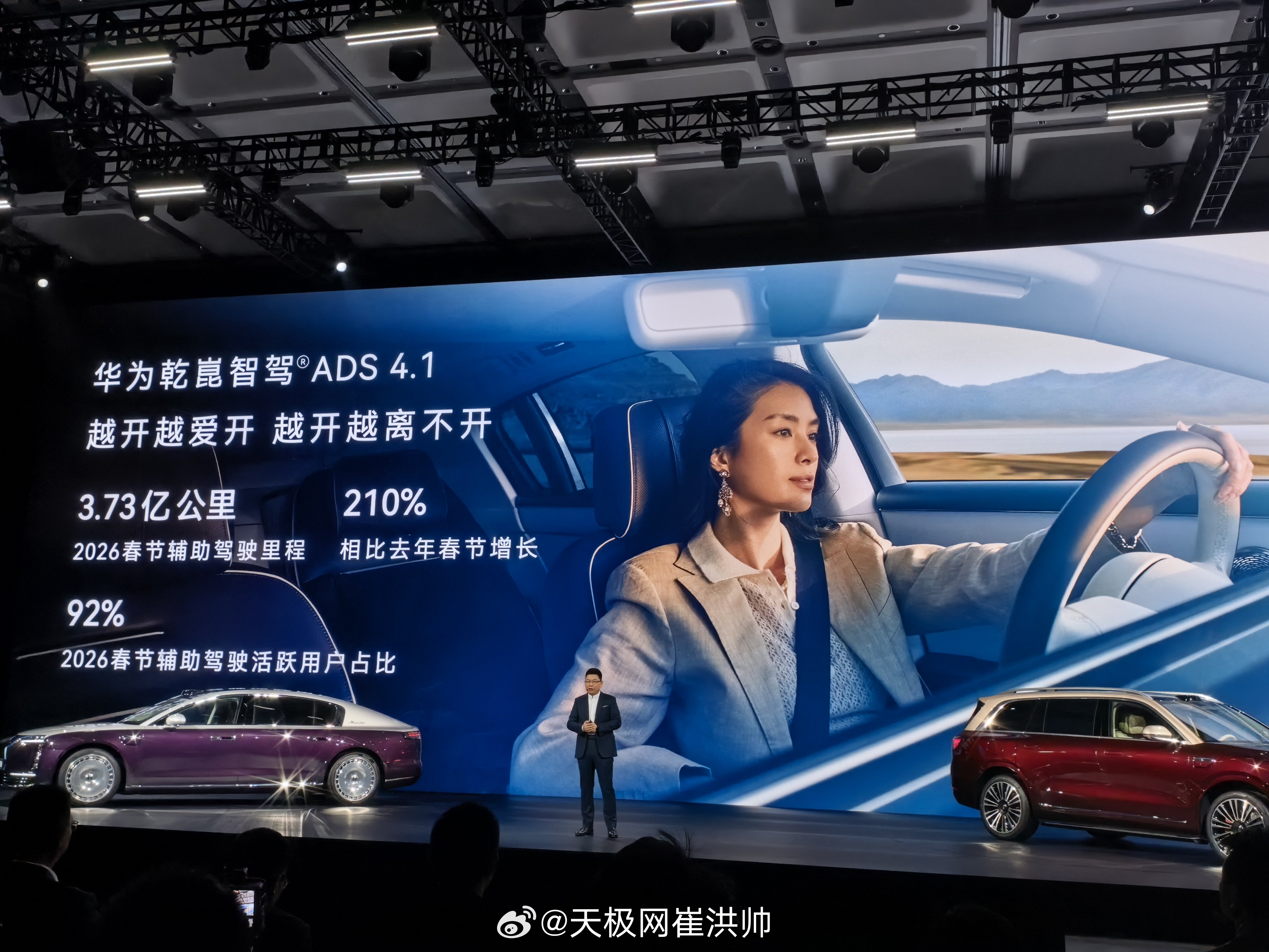 鸿蒙智行技术焕新发布会 华为乾崑智驾ADS4.1，2026春节辅助驾驶里程达3.