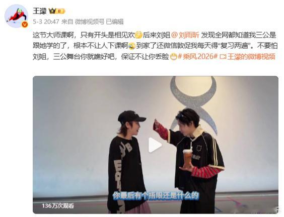 刘雨昕变王濛铁粉了刘雨昕直接变身王濛专属舞蹈老师！三公舞台手把手教学，每晚六点准
