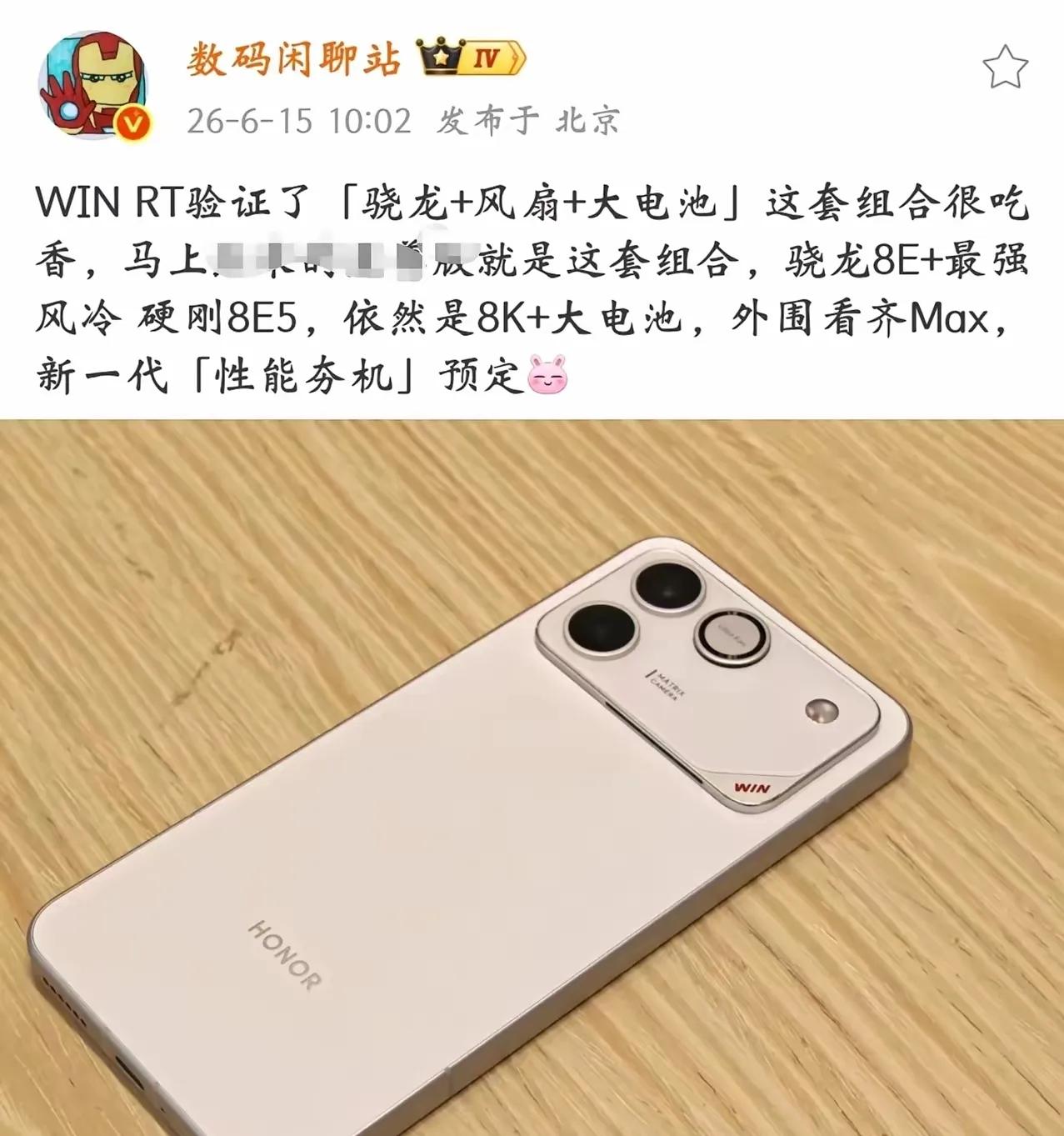 荣耀WIN RT二代爆料出炉！风扇大电池性能神机再升级，靠着“骁龙芯+内置风扇+