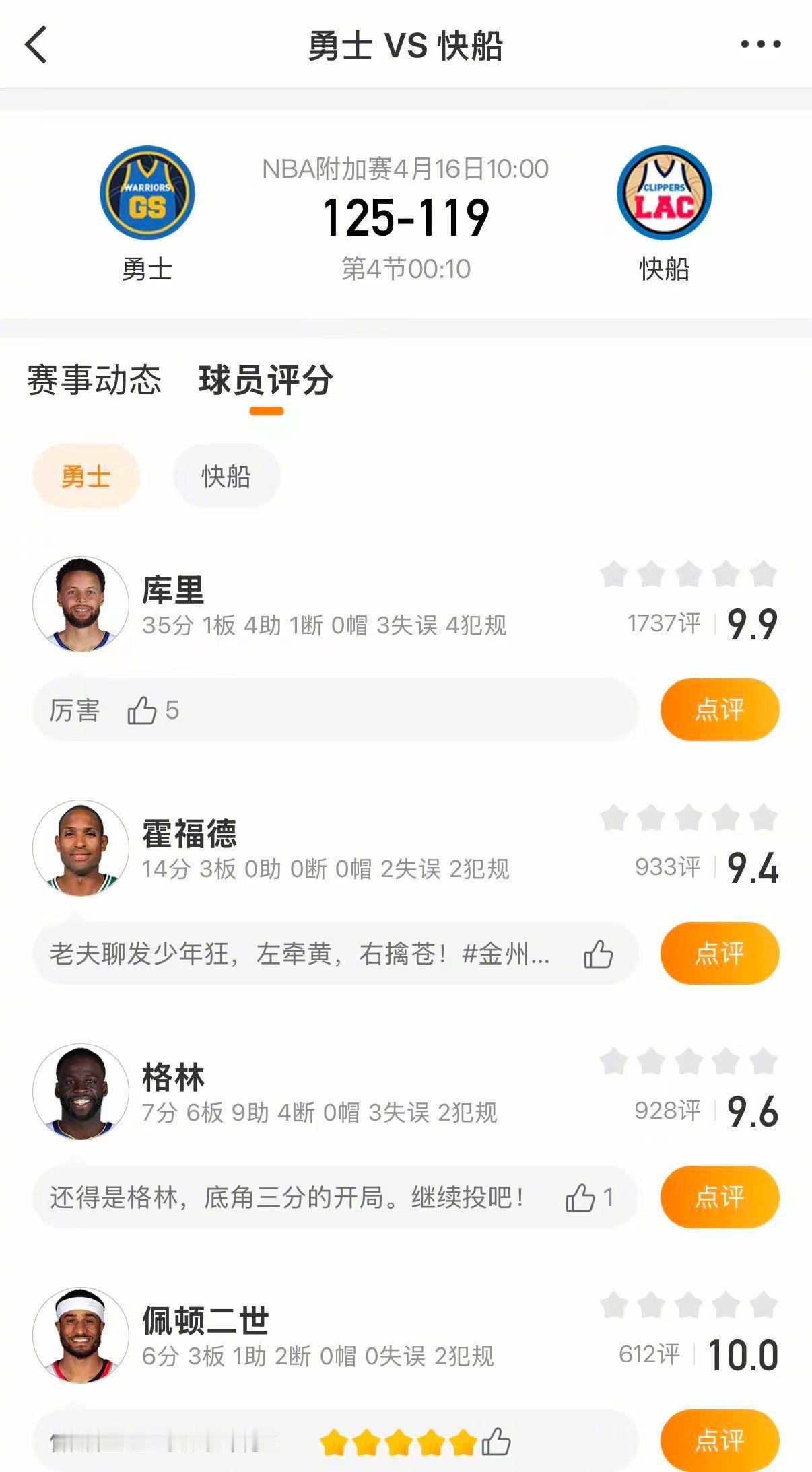 勇士淘汰快船 勇士126-121淘汰快船，附加赛将对阵太阳！库里35分，波尔津吉