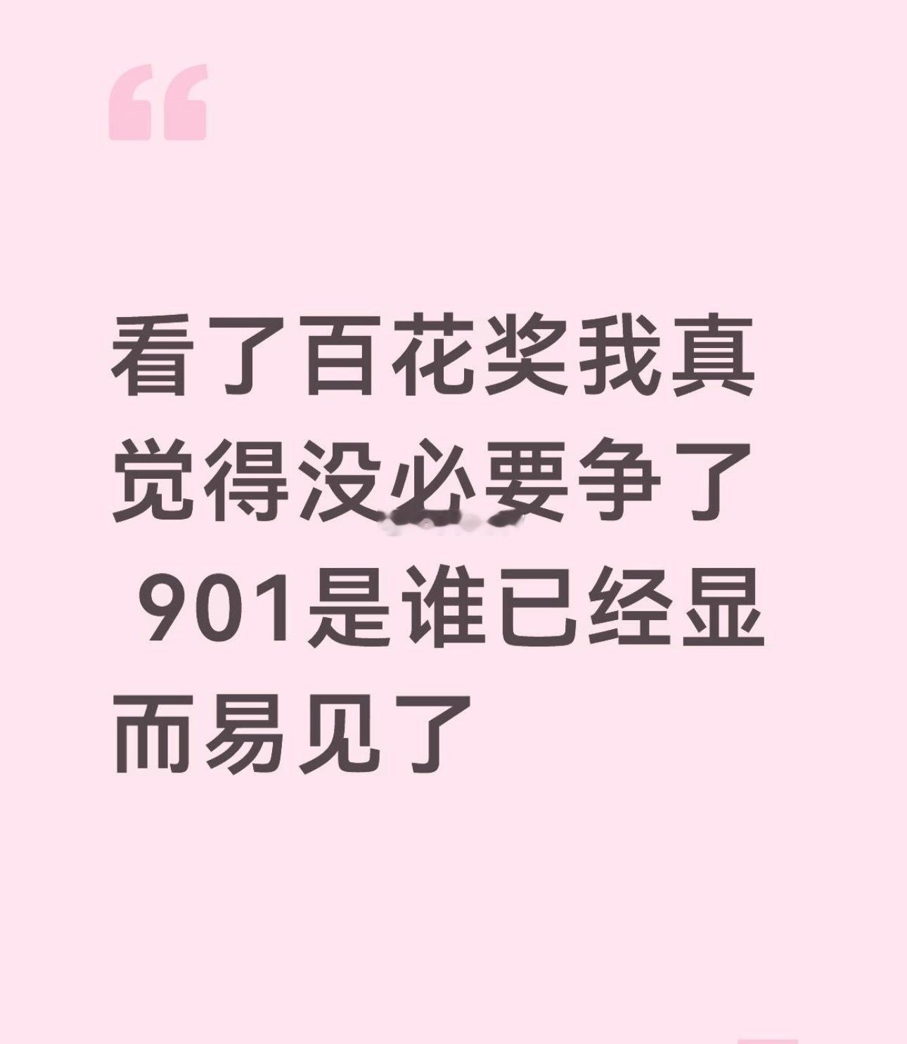 杨紫才是真正的咖位大飞升今晚百花奖杨紫的待遇还不够明显吗 作为宣传使者 和百花奖