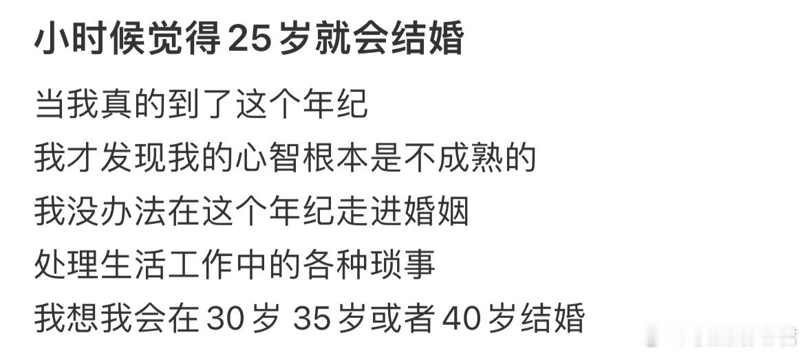 小时候觉得25岁就会结婚[哆啦A梦害怕] ​​​