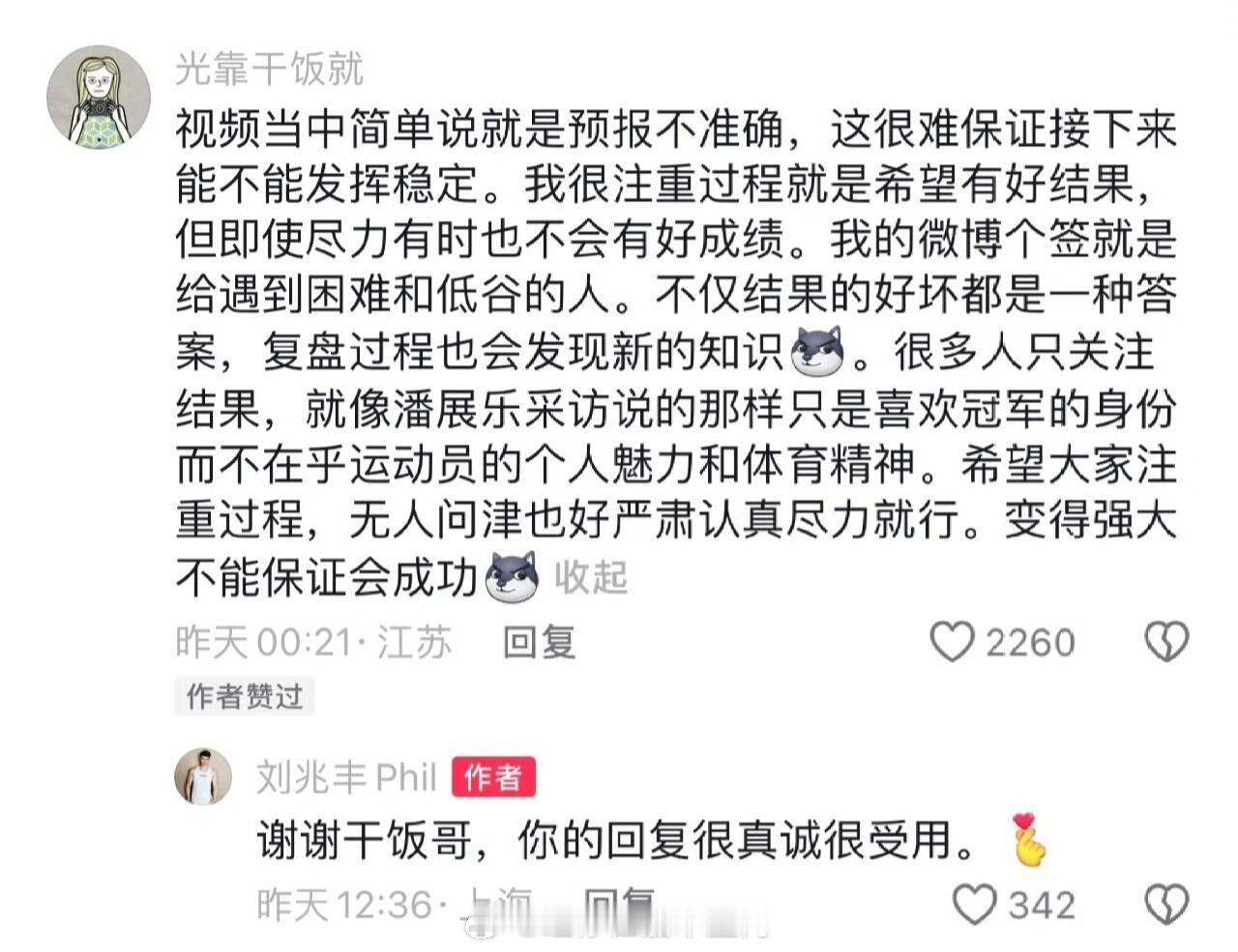 #盛李豪提及潘展乐##盛李豪和潘展乐的思想境界#你俩交个朋友！ ​​​