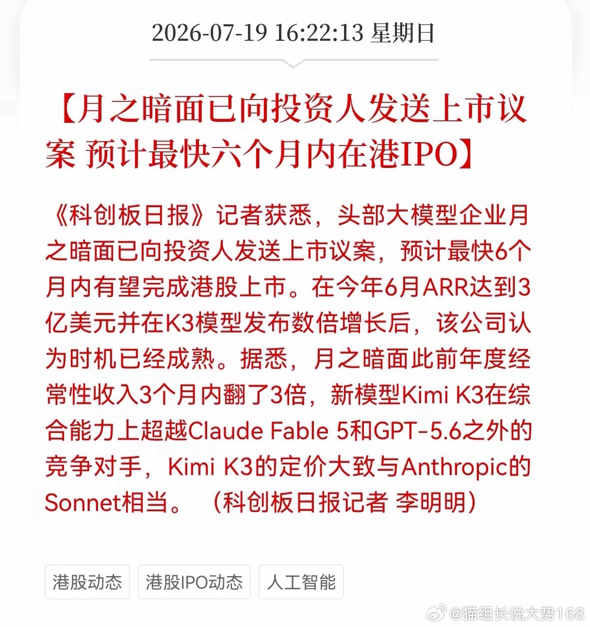 月之暗面迎来重磅利好，启动港股IPO筹备，AI全产业链迎来发展契机月之暗面已向全