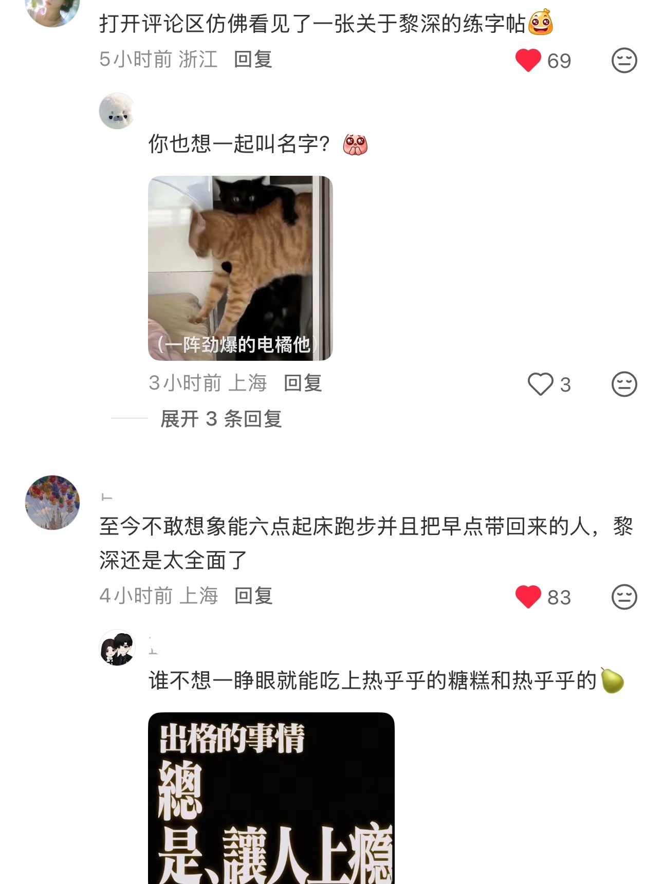 这个帖就差写上黎深的大名了 此男就这样事业爱情两手抓 想到还被某些人说这个黎干的