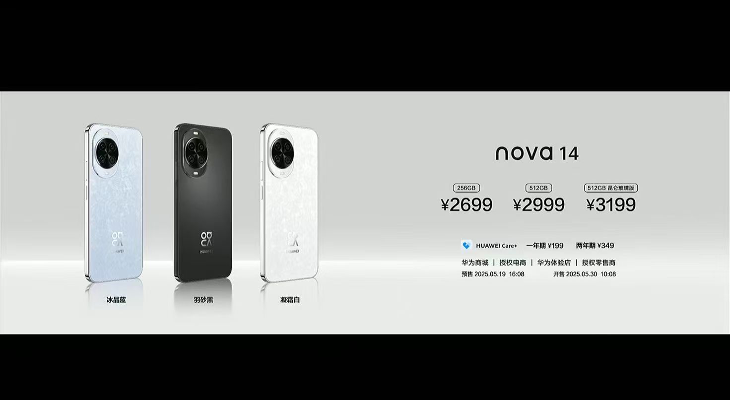 nova14价格 华为 nova 14 系列的价格官宣，像是给市场抛下一颗 “价
