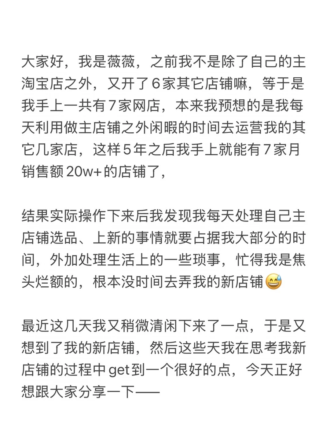 一点电商技术也不懂，但我的网店月销售额20w