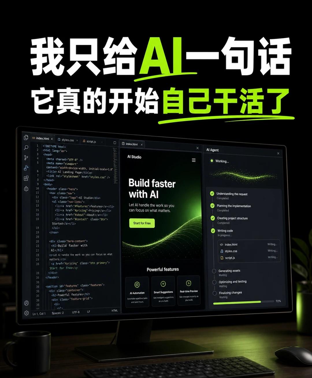 AI现在已经开始自己“干活”了
最近我发现一个很明显的变化：
	
以前我们用 A