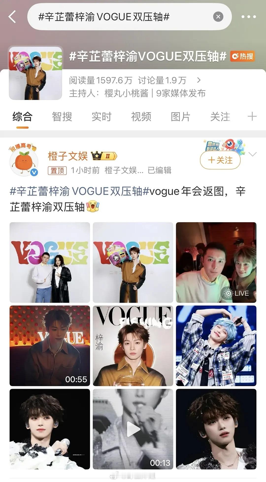 辛芷蕾 梓瑜双压轴 梓渝这是直接飞天升咖了吧辛芷蕾梓渝VOGUE双压轴