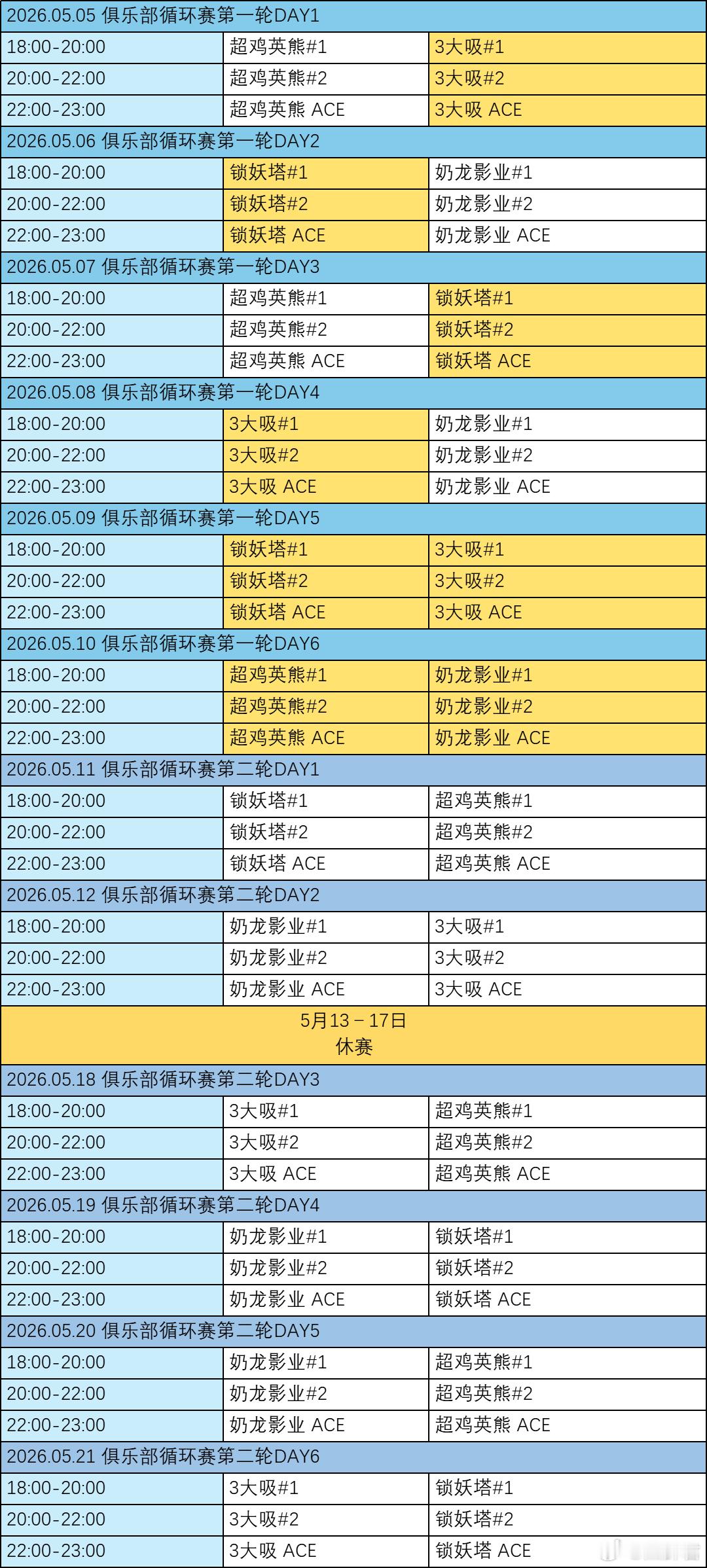 不朽杯s2 不朽杯第二届的赛程如下，每天详细的赛程在第二张图，今晚是超级英熊对阵