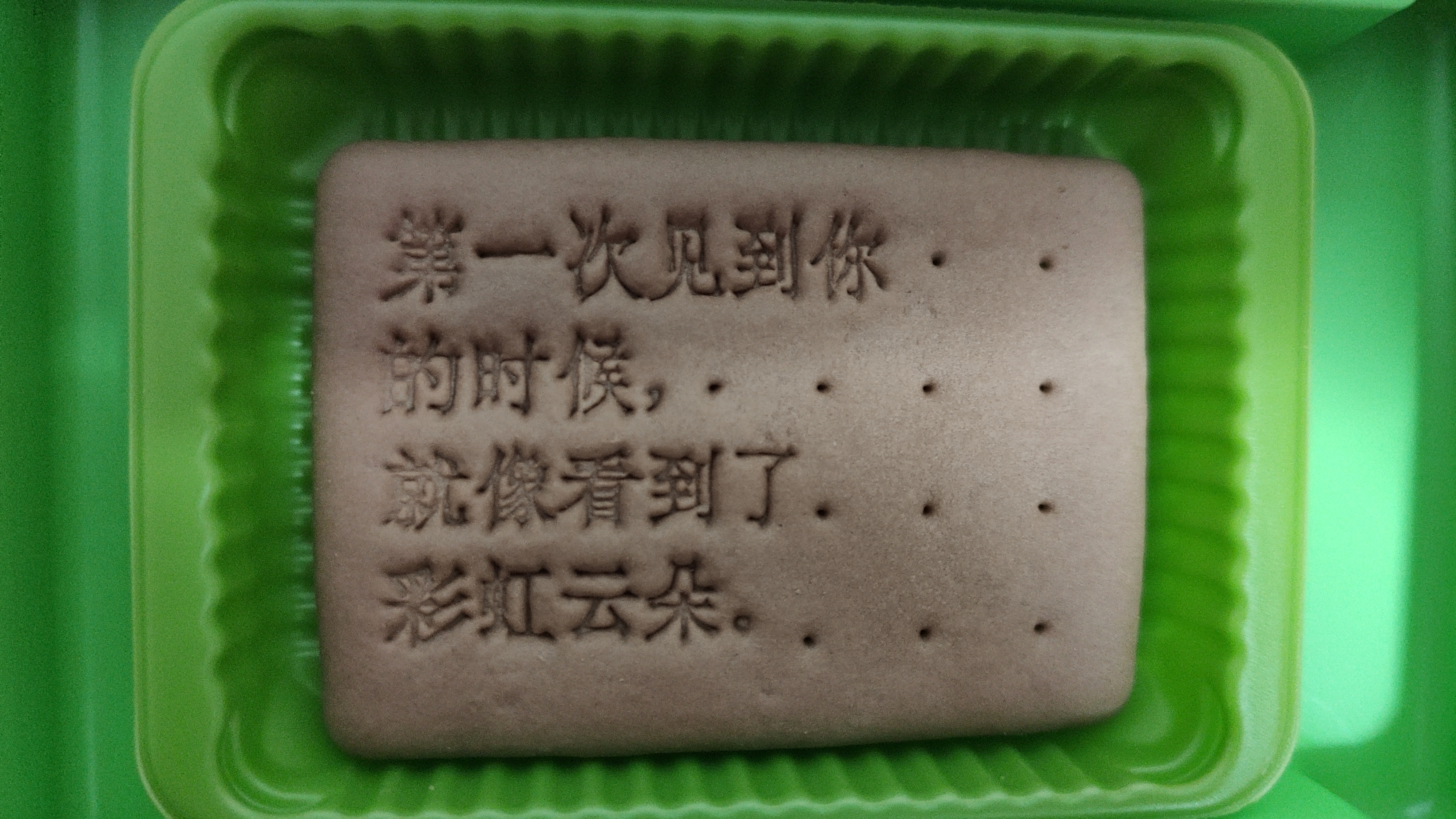 SP饼干吃了，没有传言中那么不好吃，当然也没有很好吃，就是可以吃还可以的普通饼干