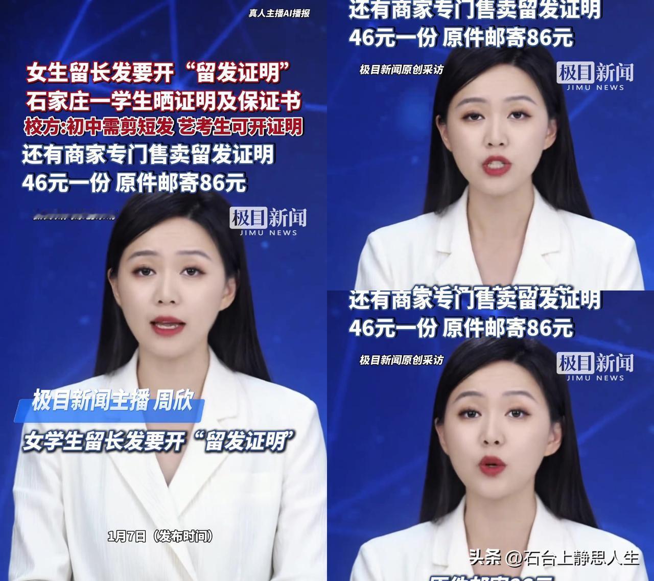 石家庄四十中女生留长发要开留发证明？还能花钱买？

就离谱，学校要求初中女生