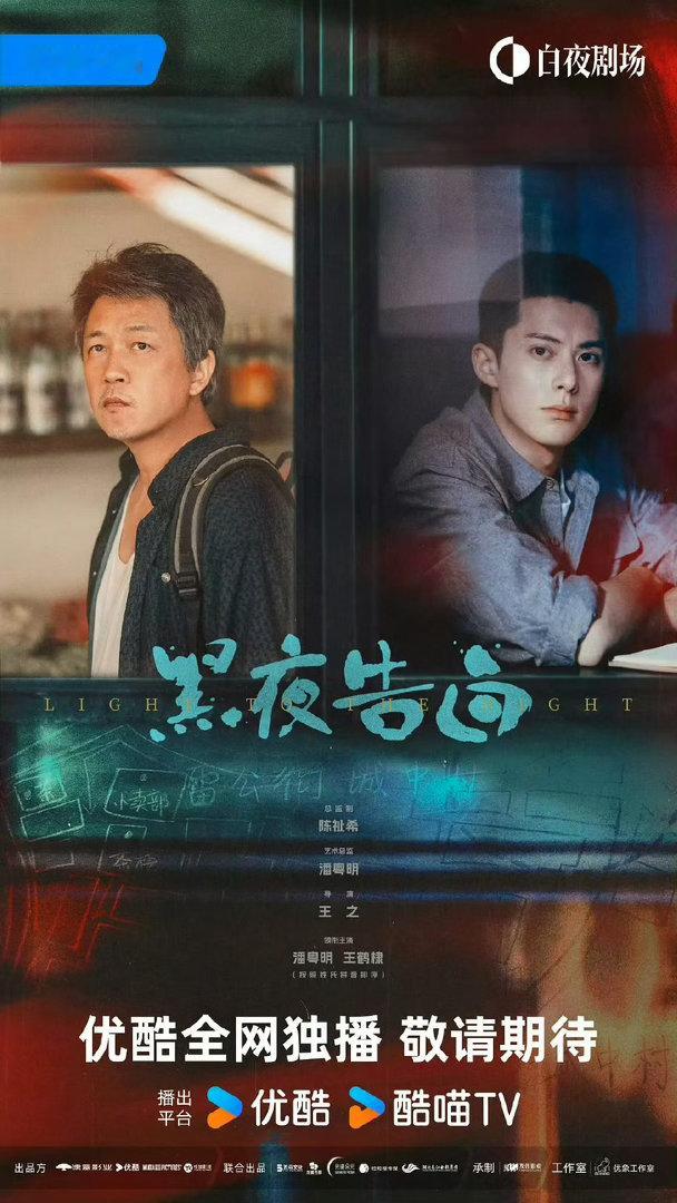 黑夜告白定档节奏黑夜告白定档节奏，燥候这个白月光冉方旭！真的超级想看！