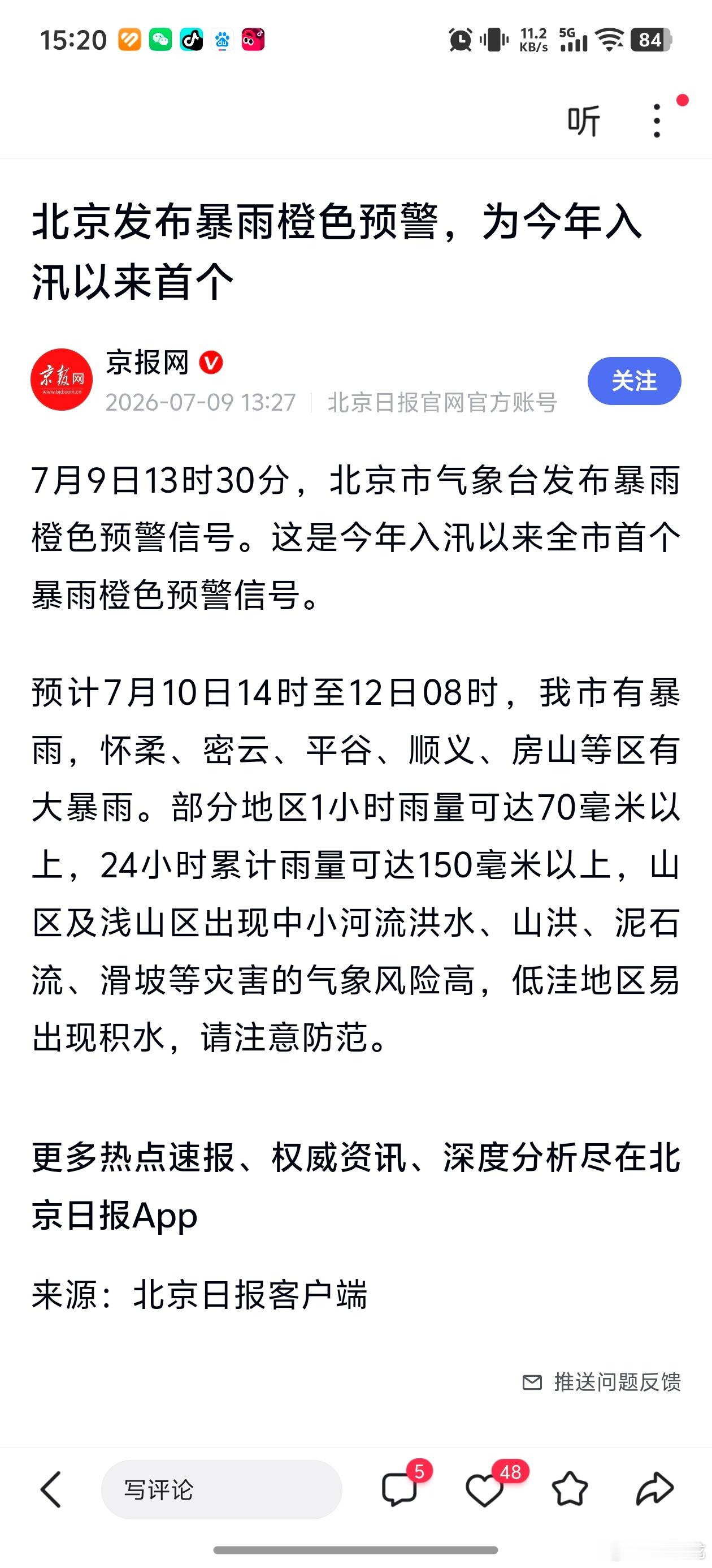 台风巴威最新路径来了北京说明后天暴雨。看看是真的还是假的？ 
