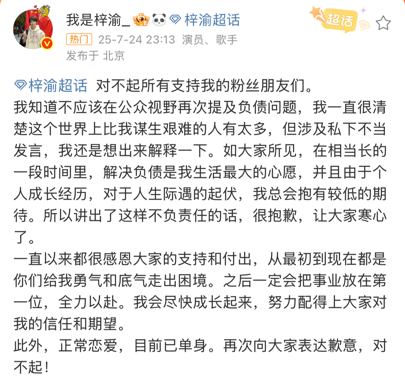 梓渝再次回应恋情梓渝说努力配得上大家的信任和期望 梓渝再次回应恋情，目前已单身，