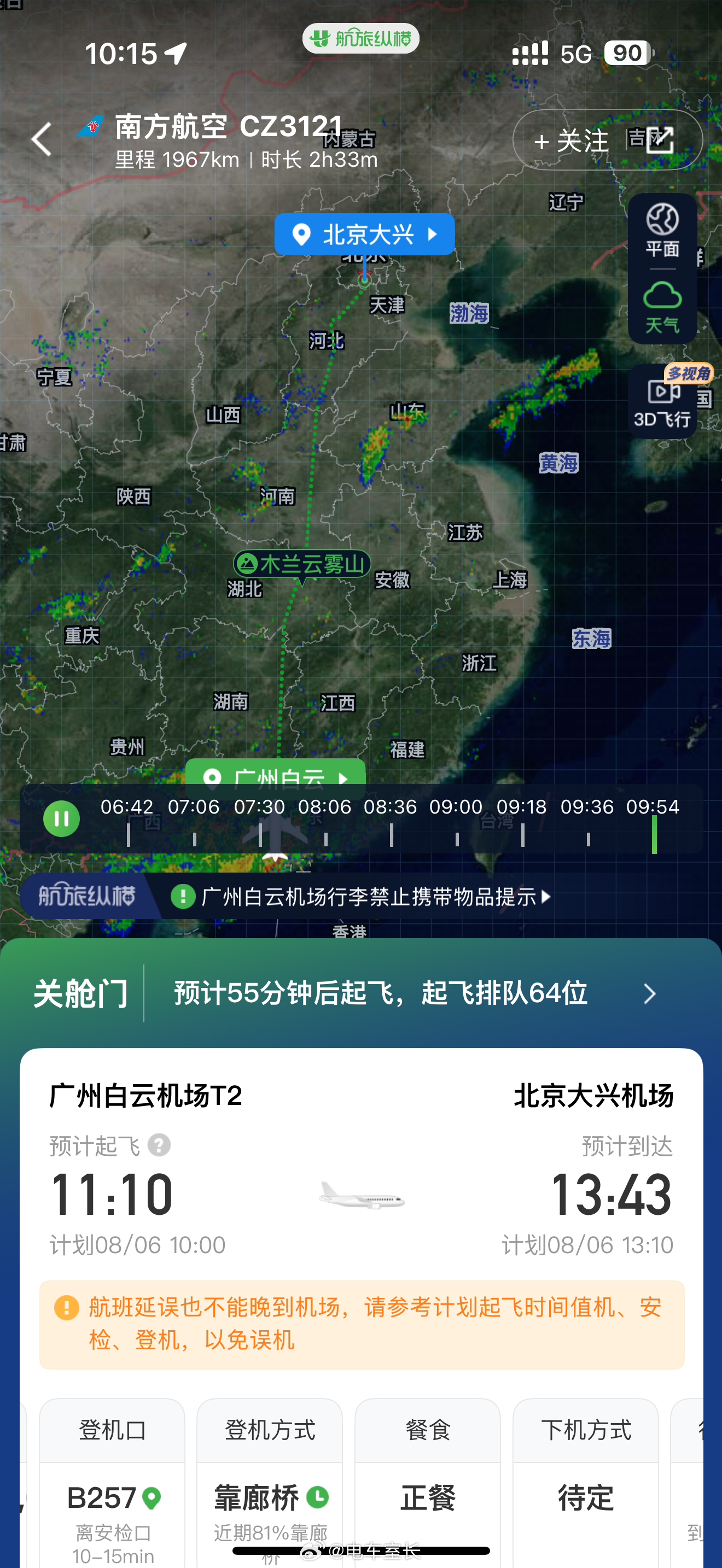 好了，南航不讲武德，提前一个小时关舱门了[摊手][摊手]下午之前都没票了 ​​​