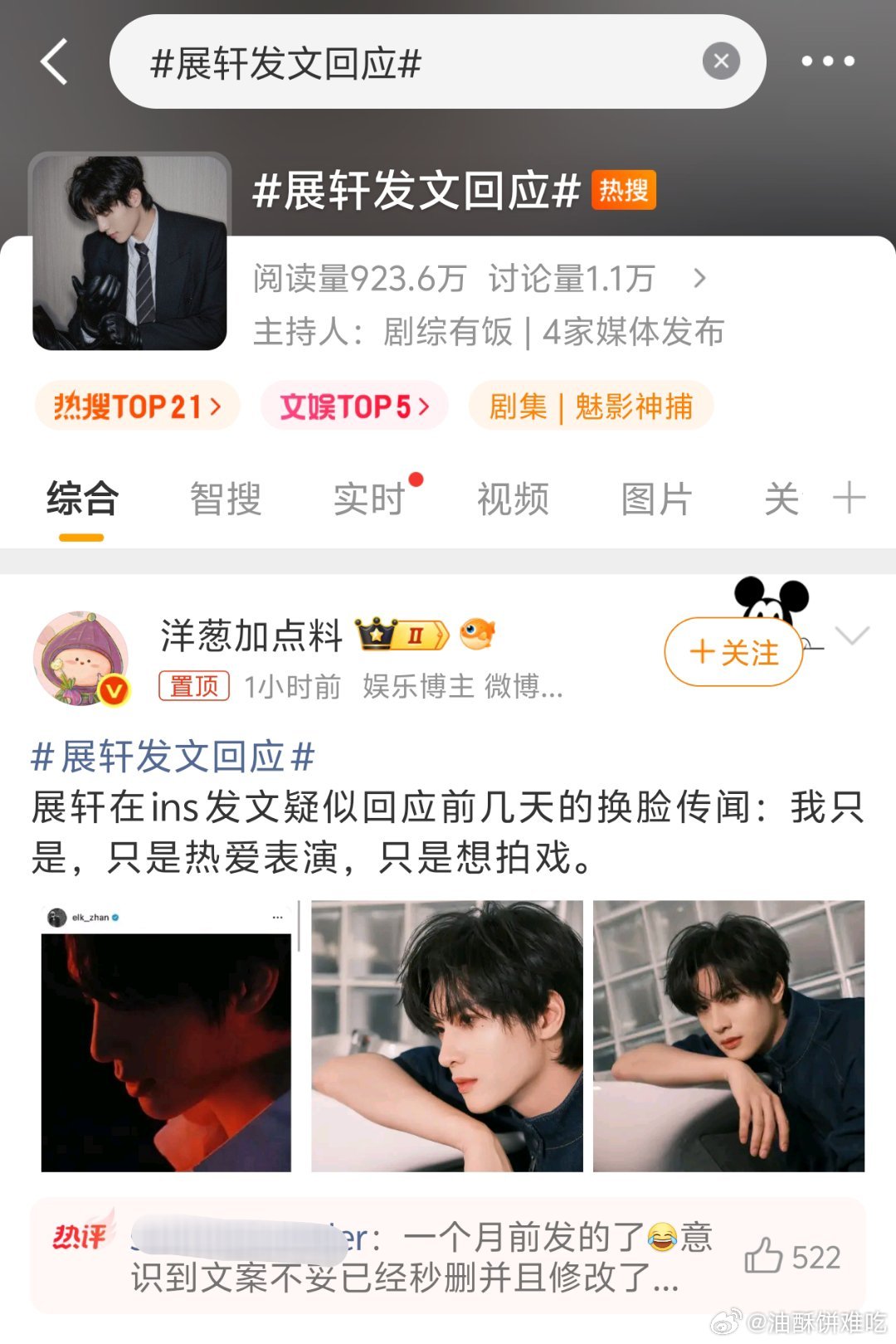 展轩发文回应一个月前发的，我印象里确实是那时候开始传🚫环大陆的吧