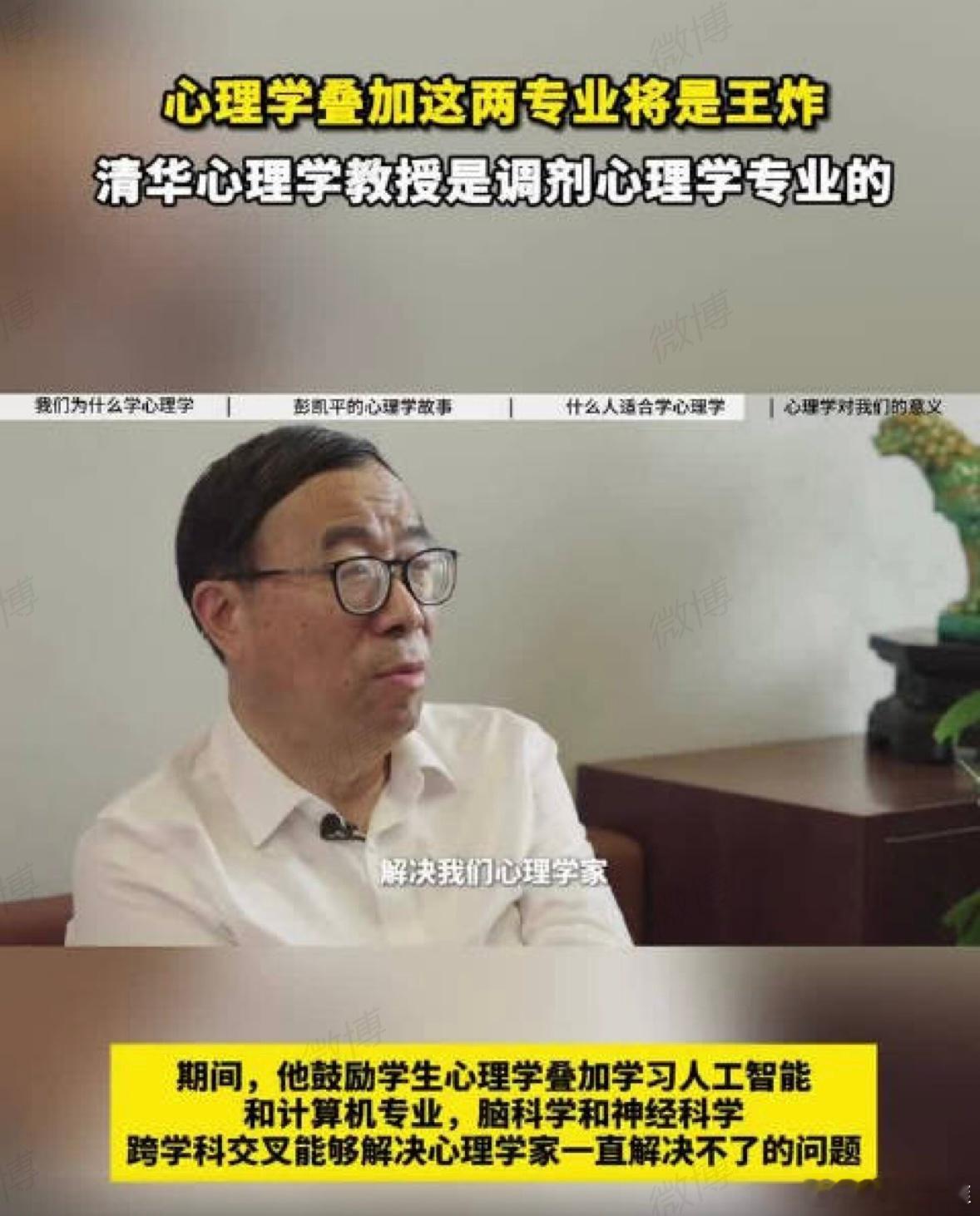 刚刷到个有意思的！心理学教授自曝曾抗拒调剂，结果靠叠加计算机专业逆袭，还说这波操