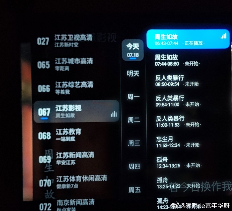 任嘉伦 今日播放：江苏卫视16:31播放《一生一世》24-25集；四川卫视19：