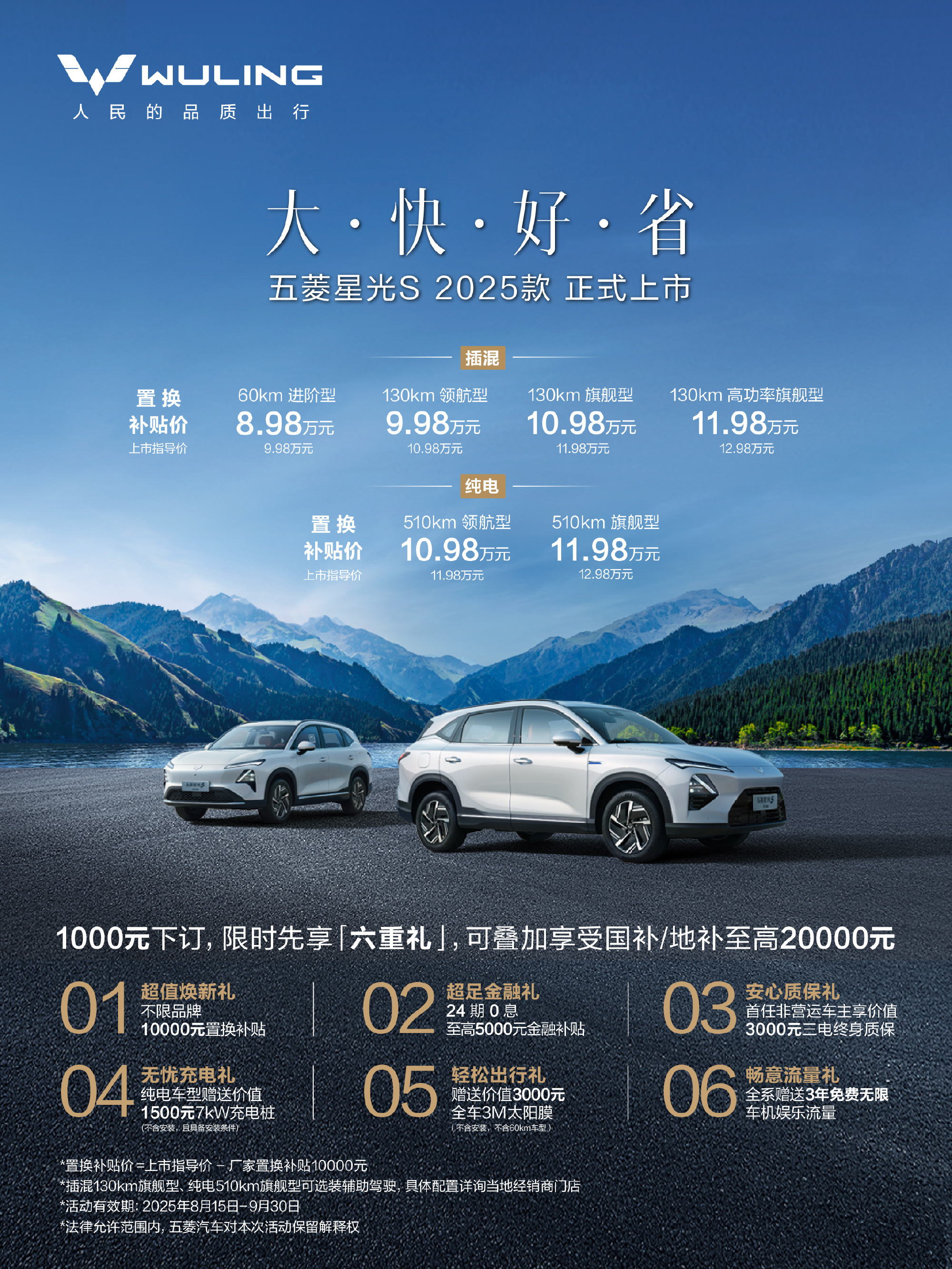 2025款五菱星光S上市，新车共计推出6款配置车型，包括纯电EV版与插混PHEV