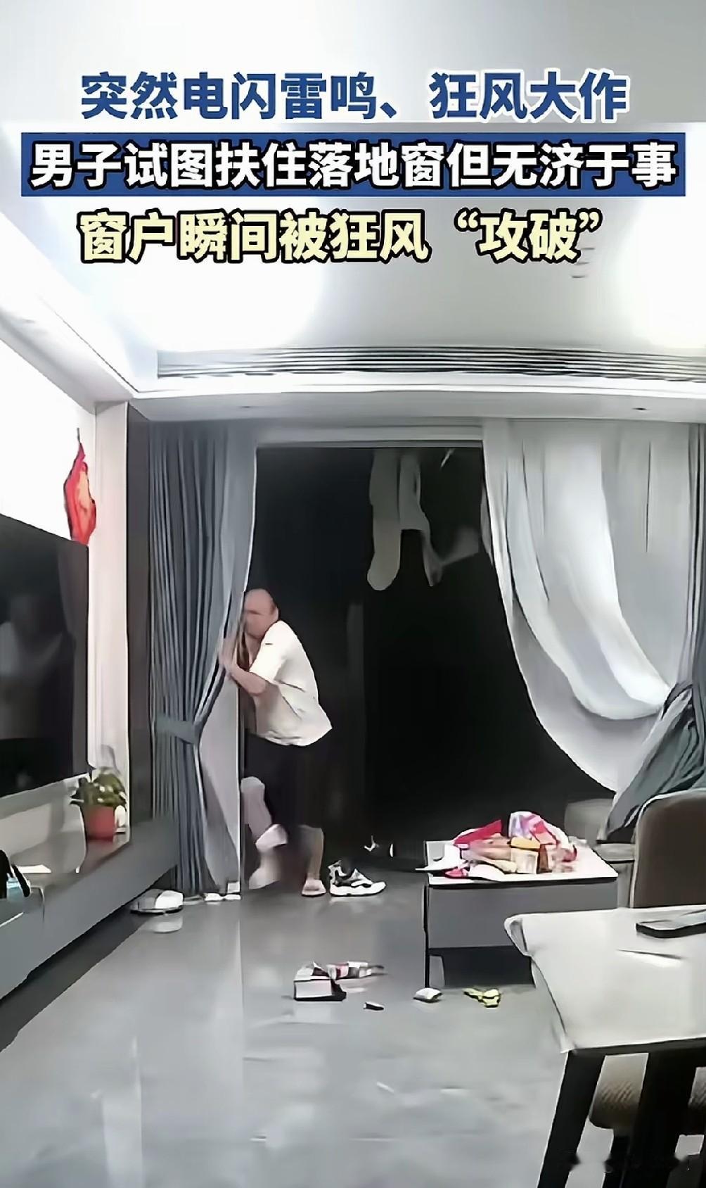 现代高空全景落地窗很漂亮，可以180℃观看窗外景色。可当极端天气来临时，存在一定