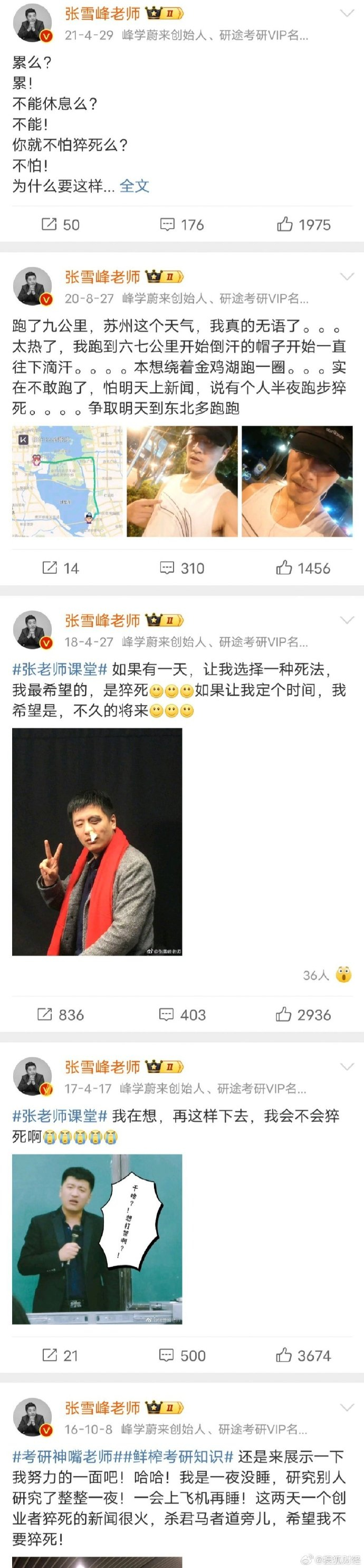 【张雪峰曾说害怕跑步猝死上新闻】张雪峰曾说如果选择死法会选猝死 3月24日，张雪