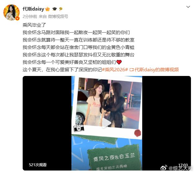 代斯发文告别乘风 这个夏天在你心里留下了深深的印记，也让我们看到了一个演员最动人