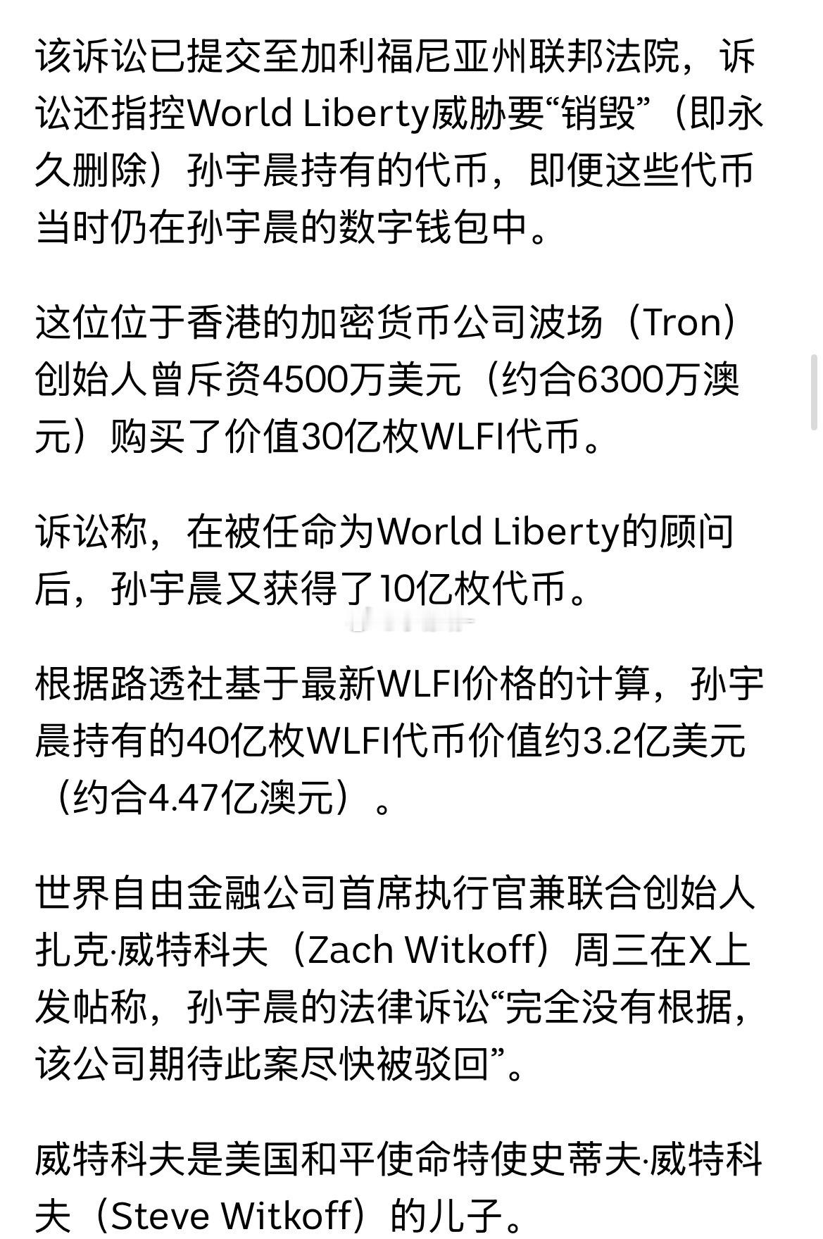 加密货币企业家孙宇晨（Justin Sun）起诉了由美国总统特朗普及其子共同创立
