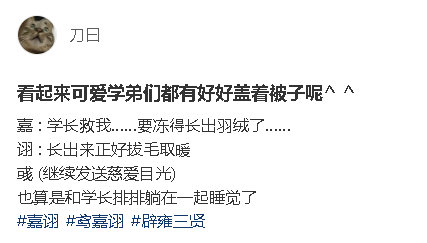 看起来可爱学弟们都有好好盖着被子呢如鸢 ​​​